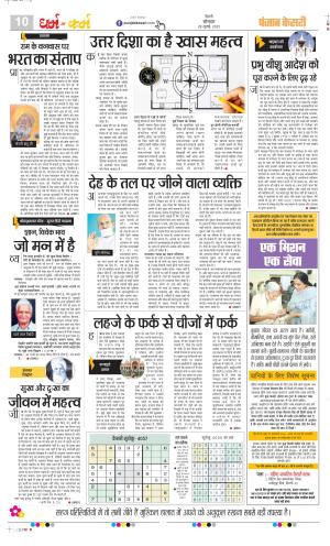  Date 28-07-2025 Punjab Kesari Darm Karm