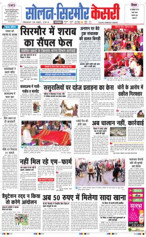  Solan sirmour kesari