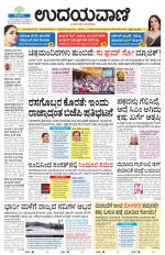 Davanagere Edition