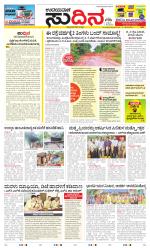 Sudina (Greater Mangaluru)