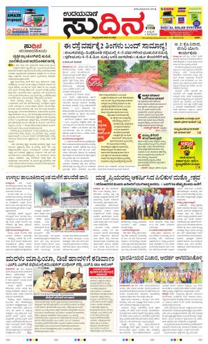 Sudina (Greater Mangaluru)