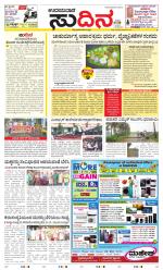 Sudina(Udupi)