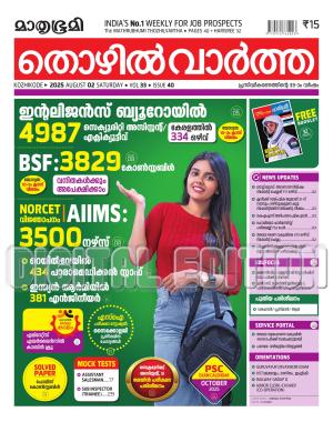 Thozhilvartha - 2025 August 2