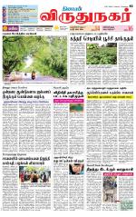 Virudhunagar-Madurai Supplement