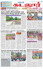 cuddalore supplement