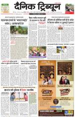 Dainik Tribune (Karnal Edition)