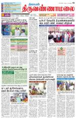 Tiruvannamalai-Vellore Supplement