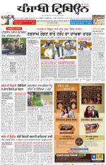 Punjabi Tribune (Delhi Edition)