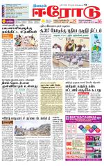 Erode-Coimbatore Supplement