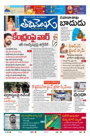 Tolivelugu Epaper 29 July 2025