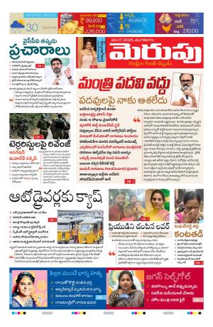 Merupu Epaper 29 July 2025