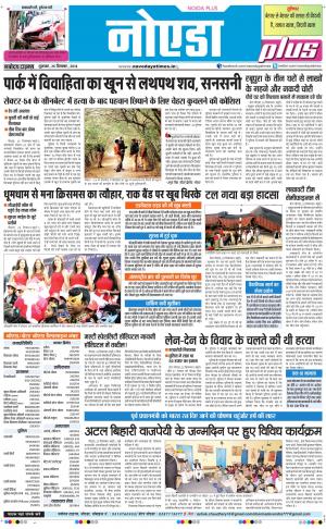 The Navodaya Times Noida