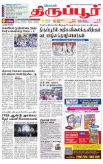 Tirupur-Coimbatore Supplement