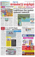 Kanchipuram-Chennai Supplement