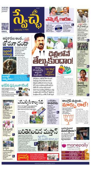 Swetcha daily TG epaper 29.07.2025