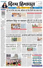 Divya Himachal Dharamsala+ Mera Kangra +Aastha