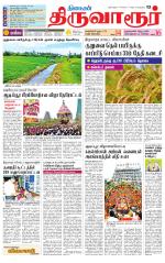 Thiruvarur-Trichy Supplement