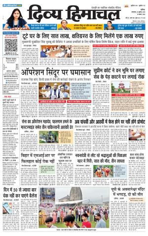 Divya Himachal Chandigarh