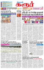 Karur-Trichy Supplement