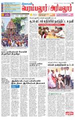 Perambalur-Trichy Supplement