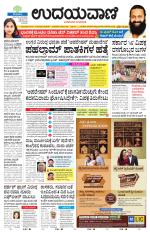 Davanagere Edition