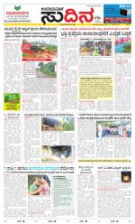 Sudina (Greater Mangaluru)