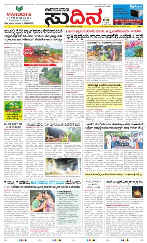 Sudina (Greater Mangaluru)