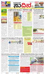 Sudina(Udupi)