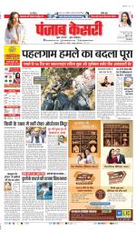 DELHI MAIN - PUNJAB KESARI