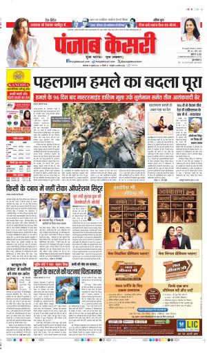 DATE- 29-07-2025 PUNJAB KESARI DELHI MAIN