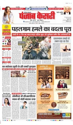DATE- 29-07-2025 PUNJAB KESARI REWARI
