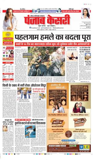 DATE- 29-07-2025 PUNJAB KESARI NOIDA 