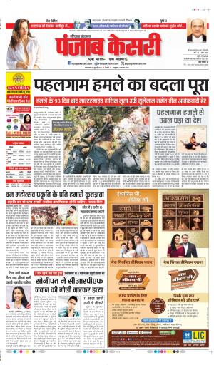 DATE- 29-07-2025 PUNJAB KESARI PANIPAT