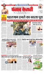 North East Main - Punjab Kesari