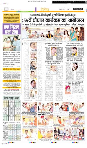 DATE- 29-07-2025 PUNJAB KESARI YOUTH TODAY