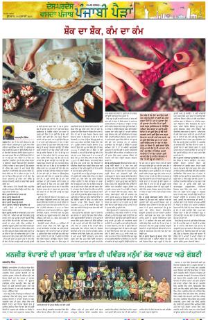  Punjabi Paidan_30_July_2025