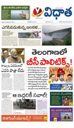 Vidhaatha ePaper 