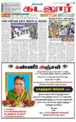 cuddalore supplement