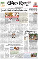 Dainik Tribune (Karnal Edition)