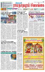 Sivagangai- Madurai Supplement