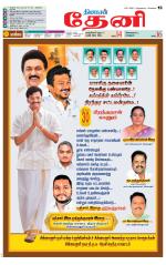 Theni-Madurai Supplement