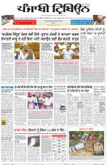 Punjabi Tribune (Delhi Edition)