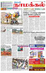 Namakkal-Salem Supplement