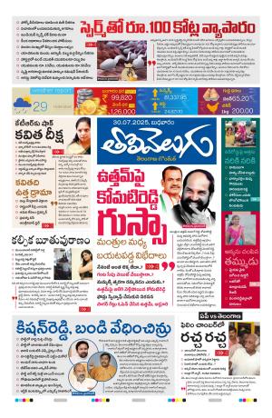 Tolivelugu Epaper 30 July 2025 