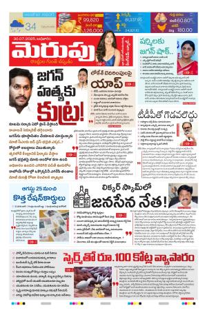 Merupu Epaper 30 July 2025 