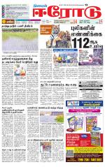 Erode-Coimbatore Supplement