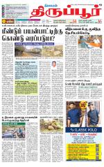 Tirupur-Coimbatore Supplement