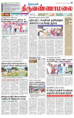 Tiruvannamalai-Vellore Supplement
