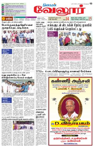 Vellore Supplement