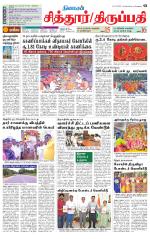 Chitoor-Vellore Supplement